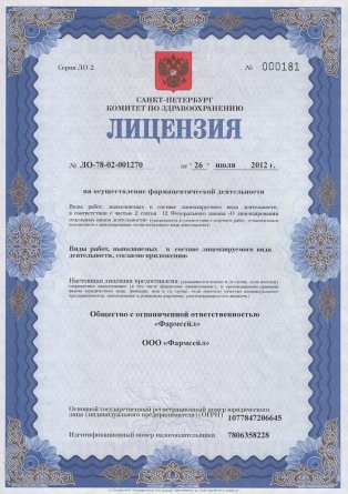 Лицензия на осуществление фармацевтической деятельности в Приозерске