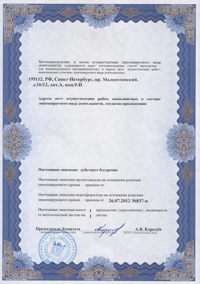 Лицензия на осуществление фармацевтической деятельности в Приозерске
